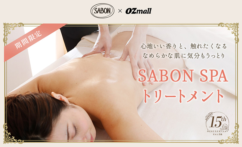 sabon サボン