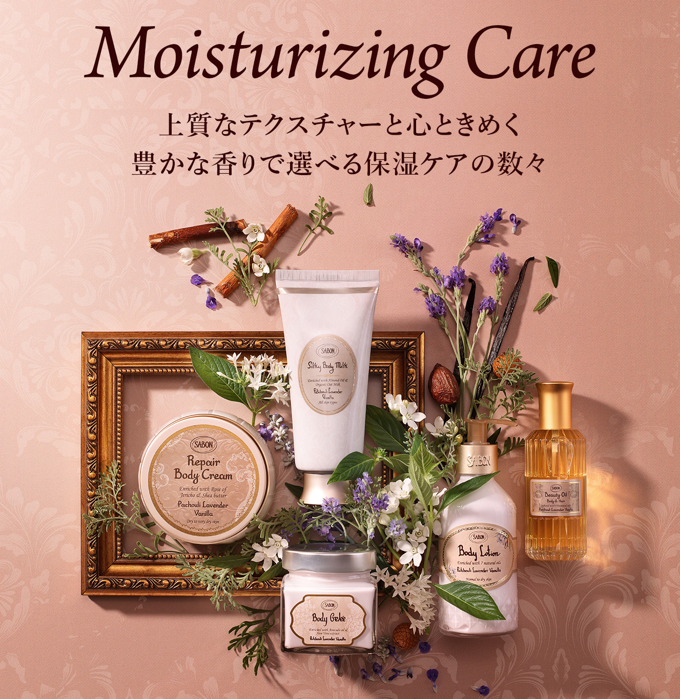 五感を呼び覚ます新保湿ケア製品 | SABON サボン