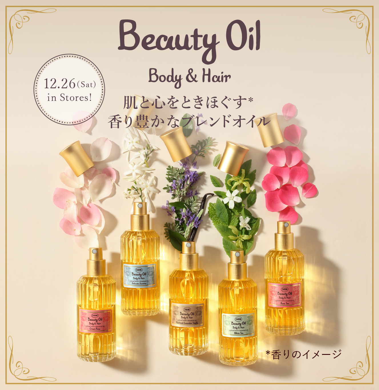 五感を呼び覚ます新保湿ケア製品 Sabon サボン 五感を呼び覚ます新保湿ケア製品 Sabon サボン