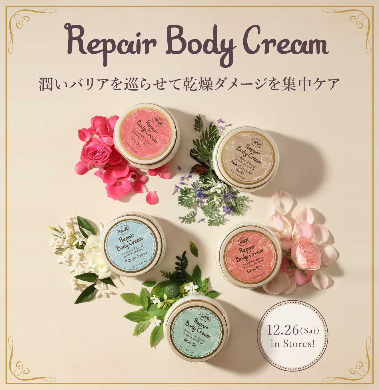 五感を呼び覚ます新保湿ケア製品 | SABON サボン