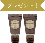 ヘアシャンプー 30mL / コンディショナー 30mL