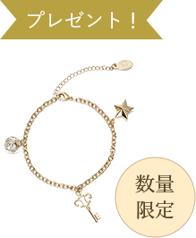フレグランスチャーム