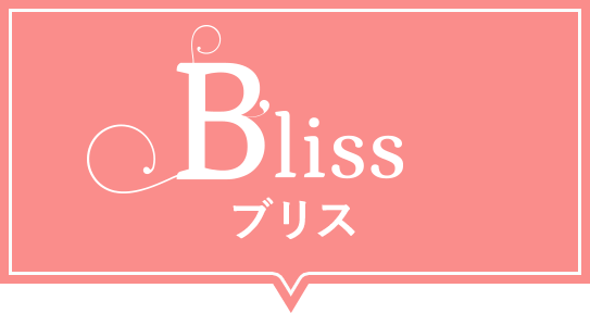 Bliss ブリス