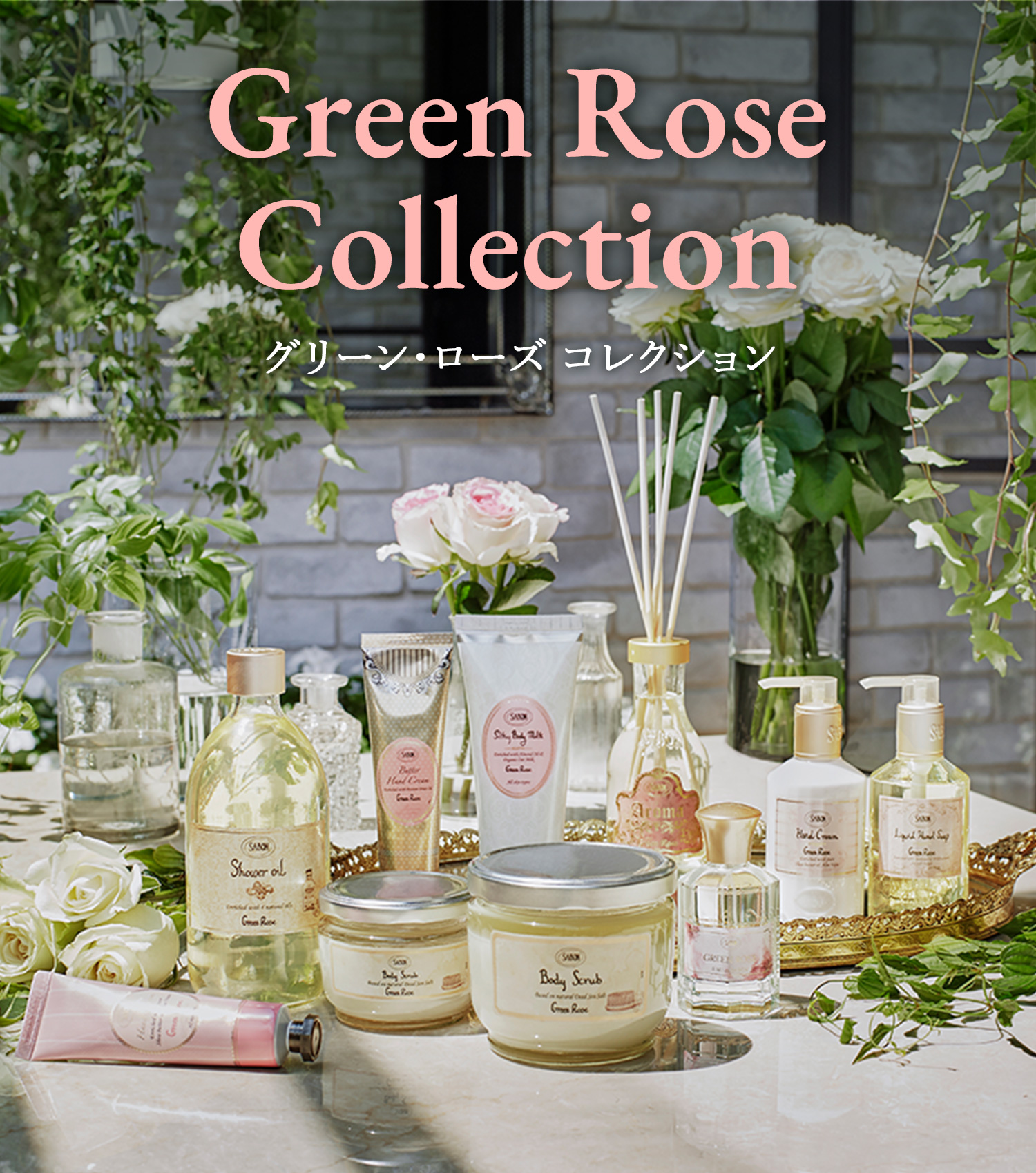 Green Rose Collection グリーン・ローズ コレクション