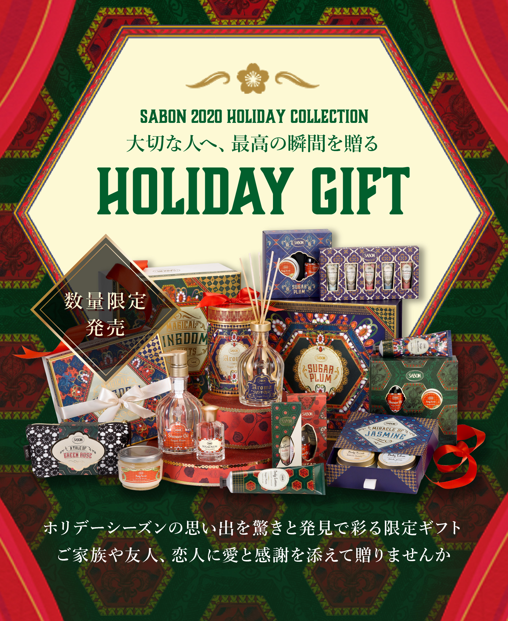 Holiday Gift ホリデーギフト | SABON サボン