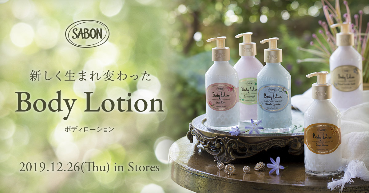 ボディローション SABON The Magical Unexpected Hour ボディローション(ジャー) (ジンジャー・オレンジ)』 | SABON