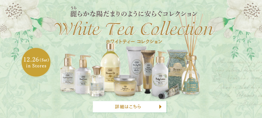 五感を呼び覚ます新保湿ケア製品 | SABON サボン