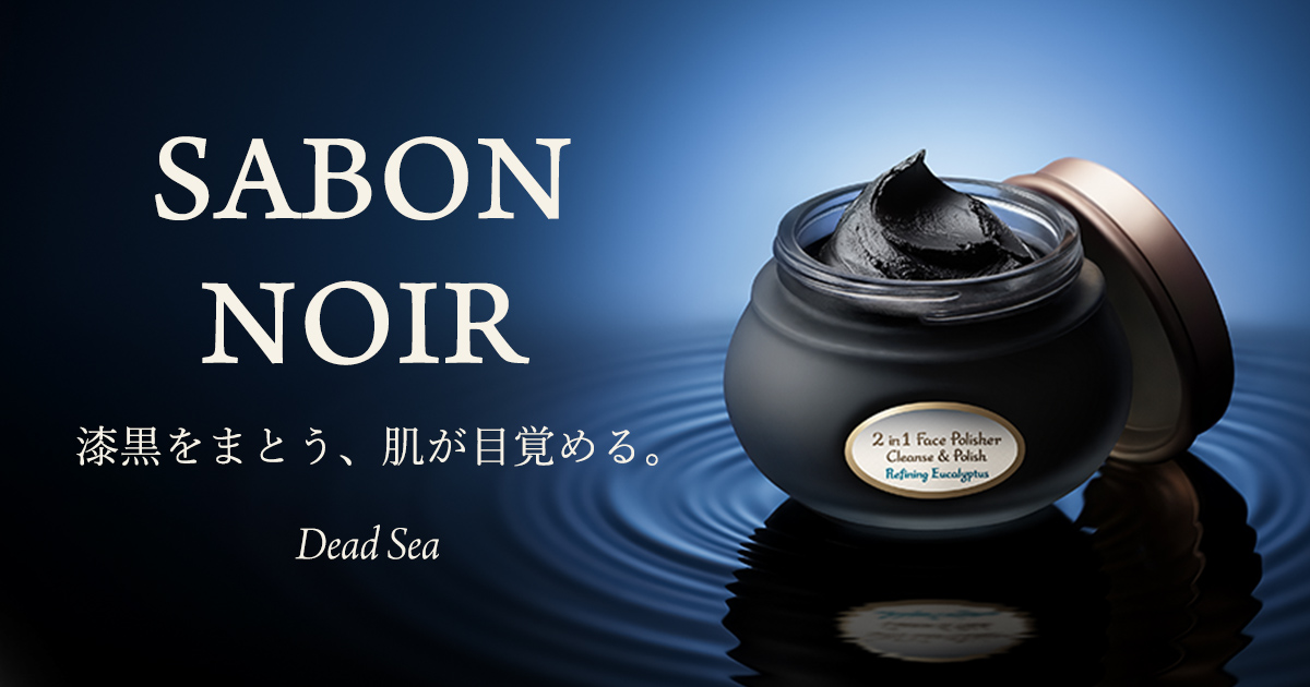 SABON NOIR | SABON サボン