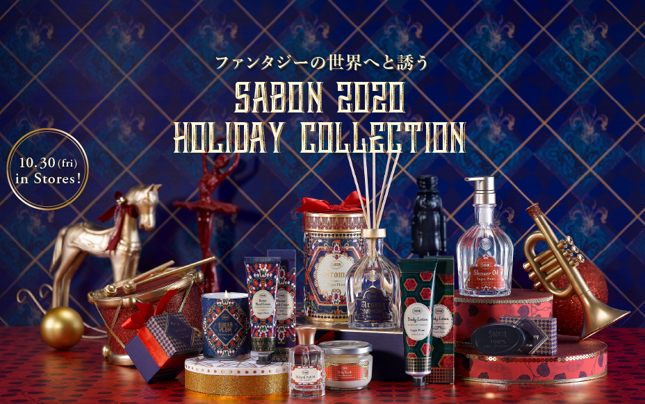 ファンタジーの世界へと誘う SABON 2020 HOLIDAY COLLECTION