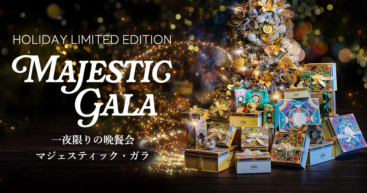 ホリデーコレクション「マジェスティック・ガラ」 | SABON サボン