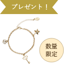 フレグランスチャーム