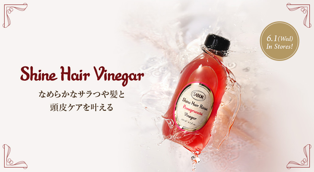 オーダーメイド感覚の ヘアケアライン Sabon サボン