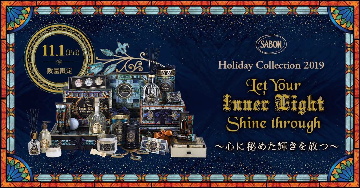 SABON Holiday collection 2019 アロマ-