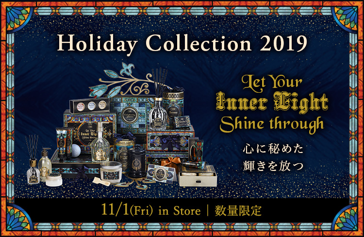 Holiday Collection 2019 Let Your Inner Light Shine through 心に秘めた輝きを放つ 11/1(Fri) in Store 数量限定