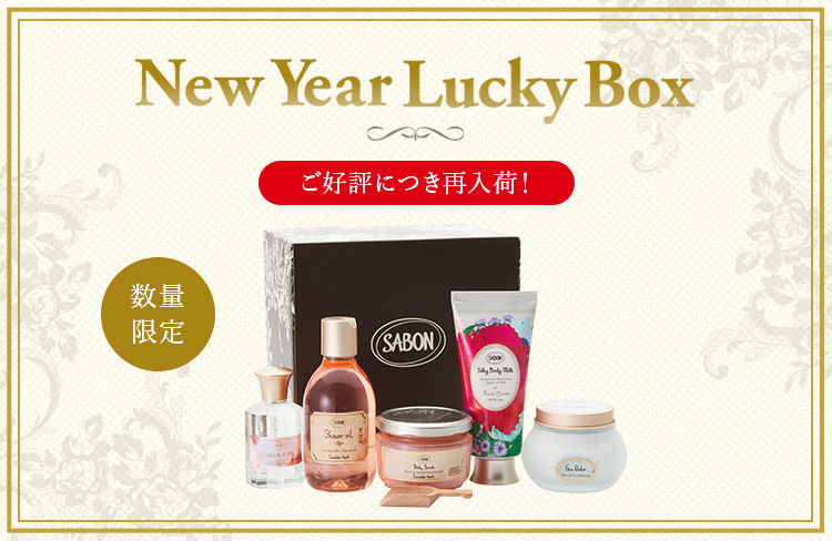 New Years Lucky Box ご好評につき再入荷! 数量限定