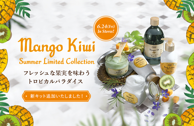 Mango Kiwi Summer Limited Collection フレッシュな果実を味わうトロピカルパラダイス 6/24(Fri)In Stores！ 新キット追加いたしました！