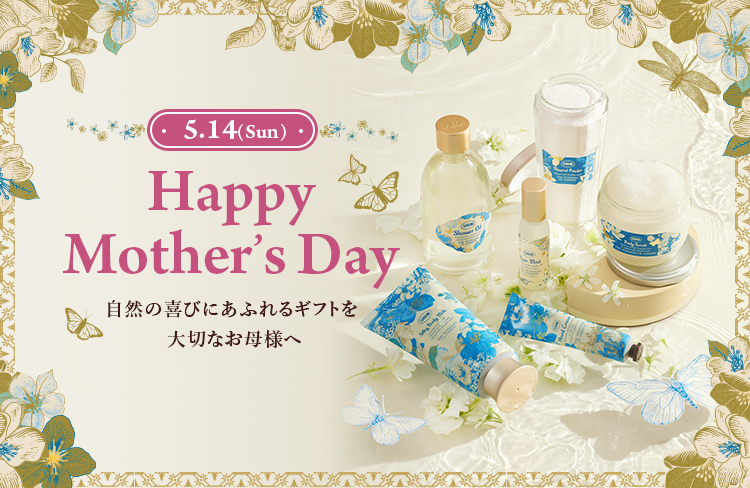 5.14(Sun) Happy Mother’s Day 自然の喜びにあふれるギフトを大切なお母様へ